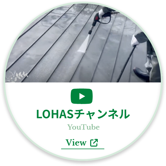 LOHASチャンネル YouTube View 詳しく見る