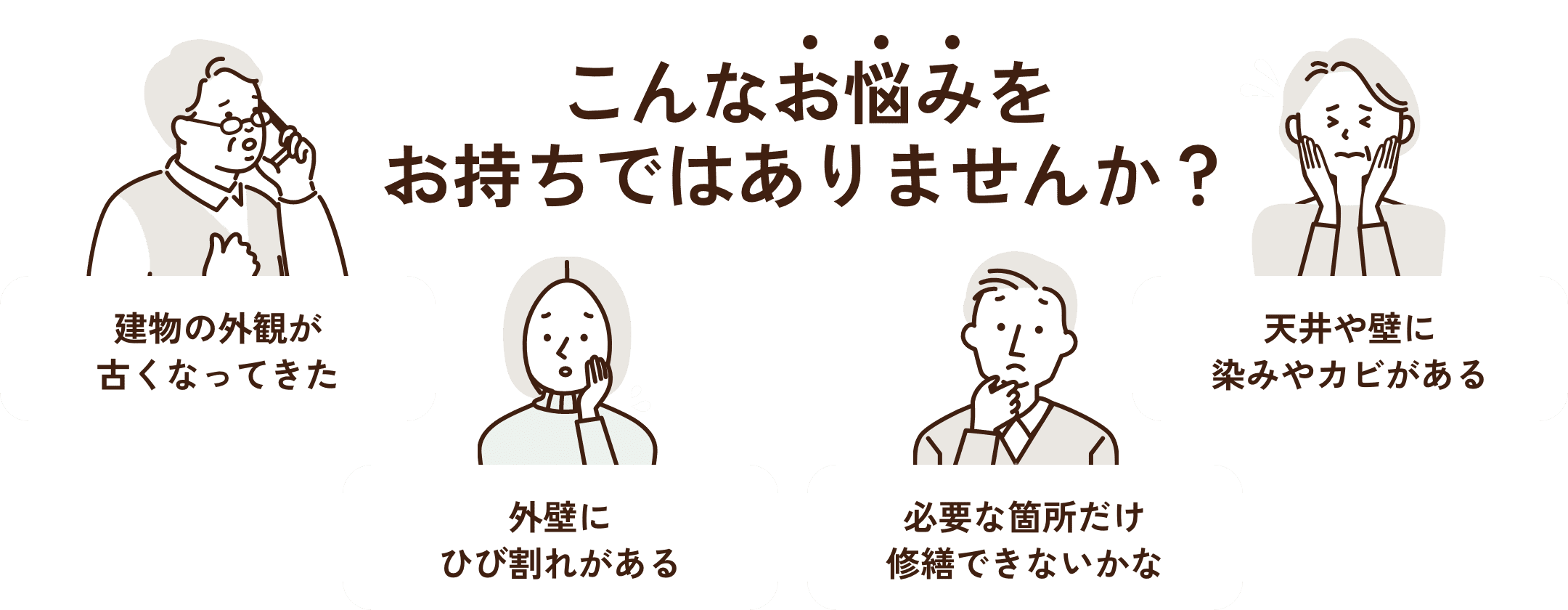 こんなお悩みをお持ちではありませんか?