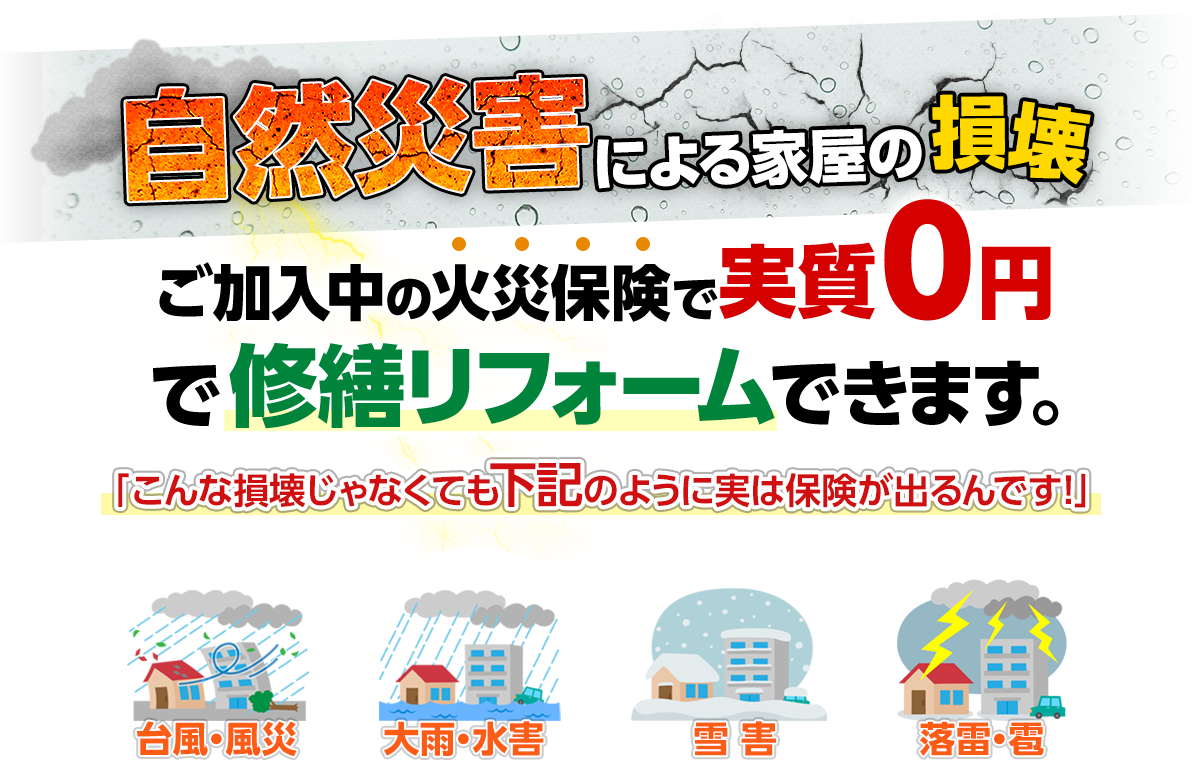 火災保険 地震保険の利用 山梨の外壁塗装専門店 株式会社lohas