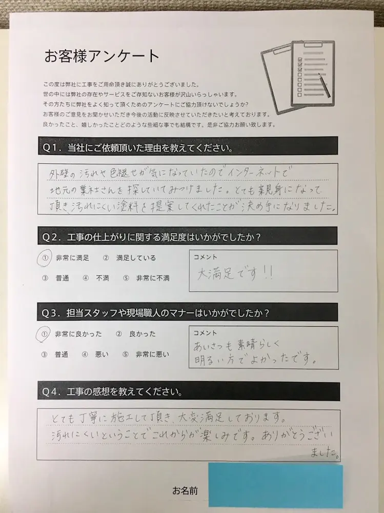 山梨県甲府市 S様 外壁塗装 屋根塗装 山梨の外壁塗装専門店 株式会社lohas