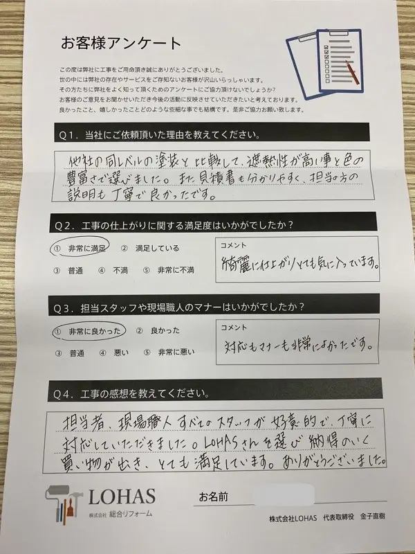 山梨県甲府市 A様邸 屋根塗装 外壁塗装 山梨の外壁塗装専門店 株式会社lohas