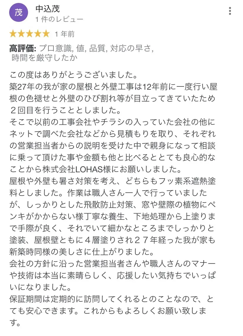 山梨県上野原市の外壁塗装後のお客様の声 Google口コミより 山梨の外壁塗装専門店 株式会社lohas