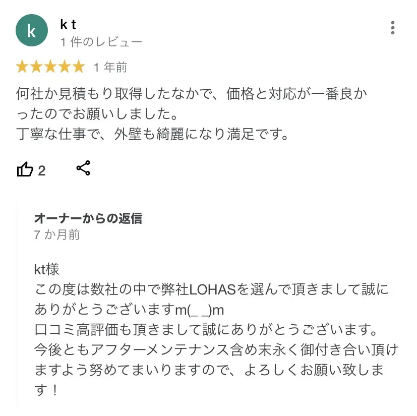 山梨県都留市の外壁塗装後のお客様の声 Google口コミより 山梨の外壁塗装専門店 株式会社lohas