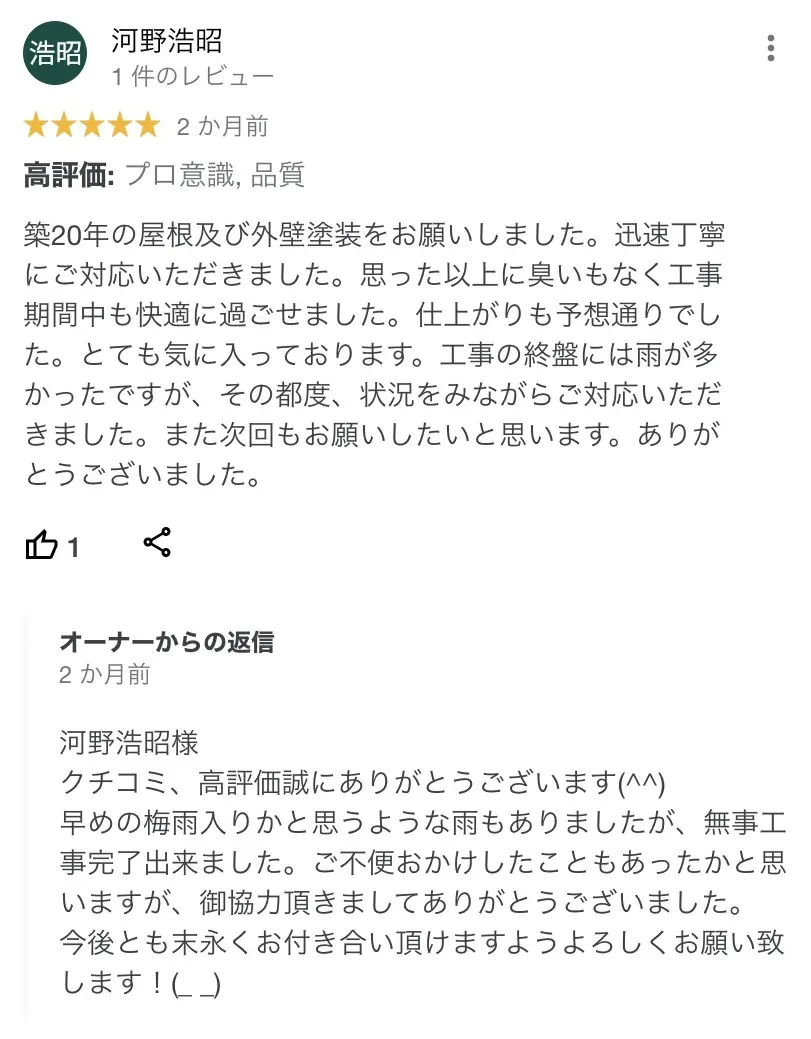 山梨県南アルプス市の外壁塗装後のお客様の声 Google口コミより 山梨の外壁塗装専門店 株式会社lohas